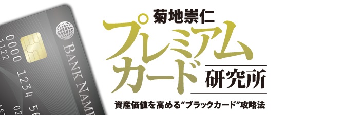 エンリッチ　プレミアムカード研究所　タイトル