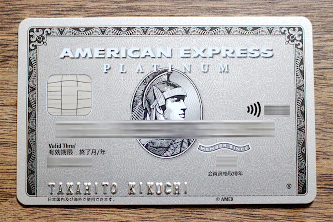 エンリッチ　証券会社ポイント　AMEX